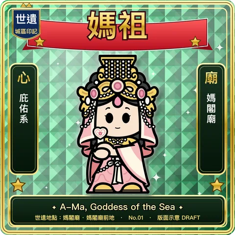 No.01 媽祖 正面：角色插畫