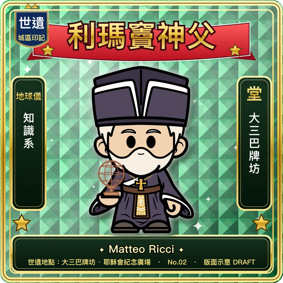 No.02 利瑪竇神父 正面：角色插畫