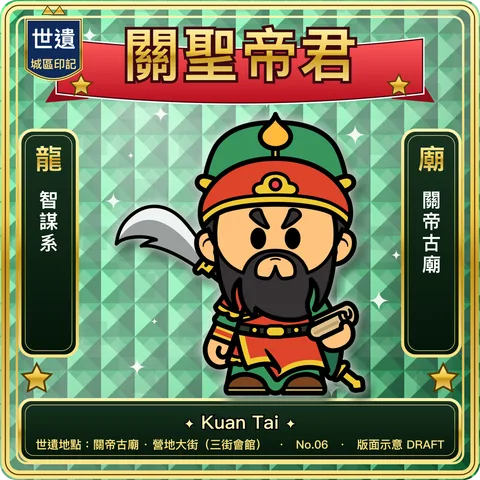 No.06 關聖帝君 正面：角色插畫