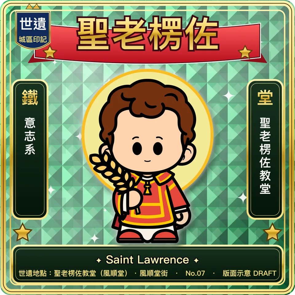 No.07 聖老楞佐 正面：角色插畫