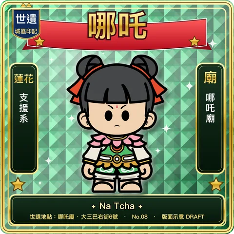 No.08 哪吒 正面：角色插畫